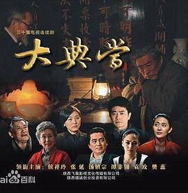 大典当封面