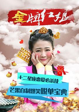 金牌红娘封面