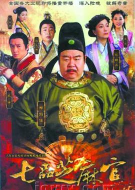 七品芝麻官封面