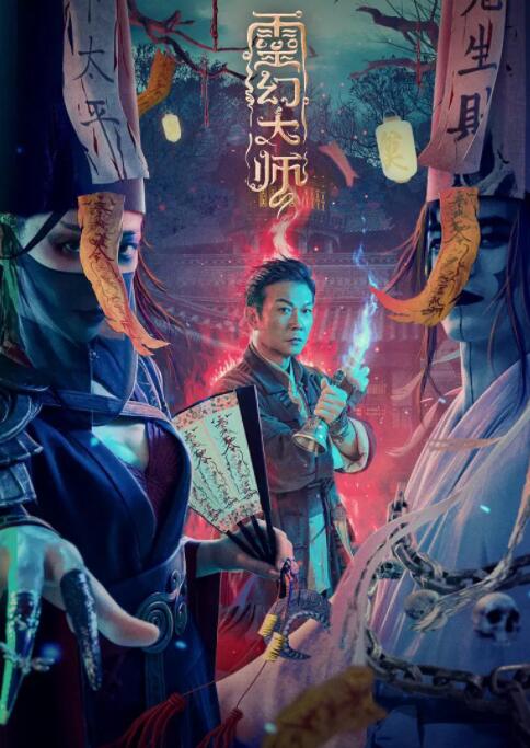 灵幻大师封面