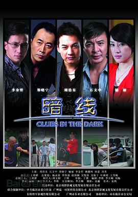 暗线封面