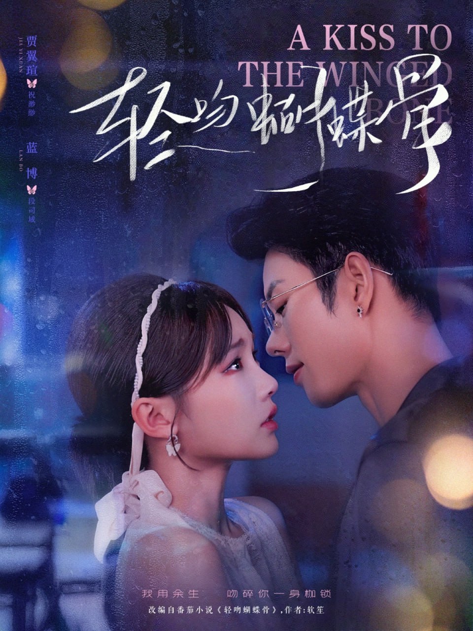 轻吻蝴蝶骨封面
