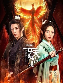 云天悬明月封面
