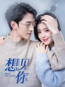 想见你封面