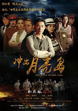 冲出月亮岛封面