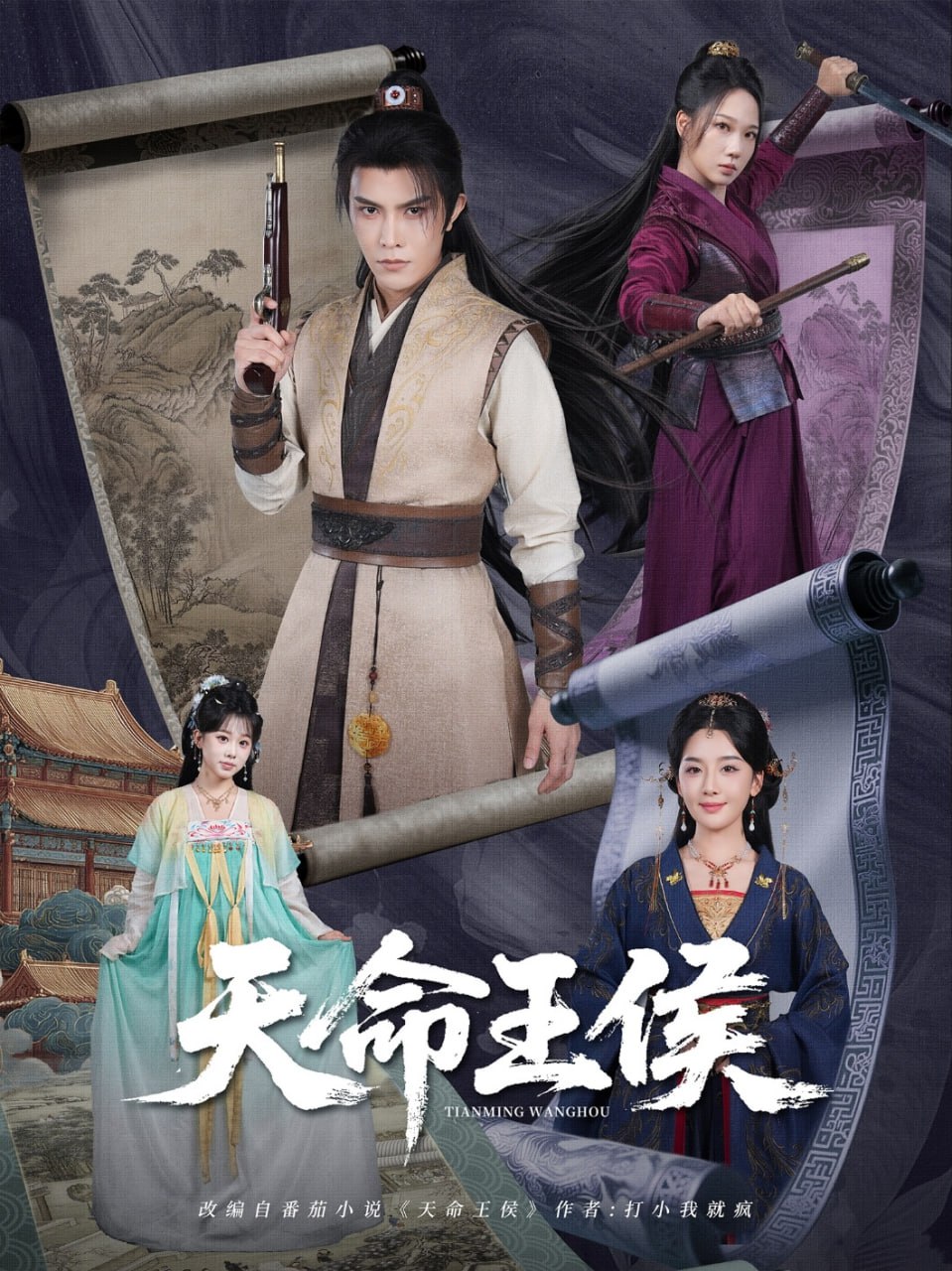 天命王侯封面