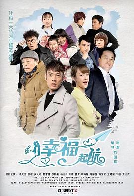 幸福起航封面