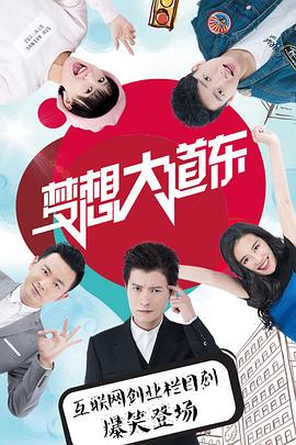 梦想大道东封面