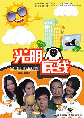 光明底线封面