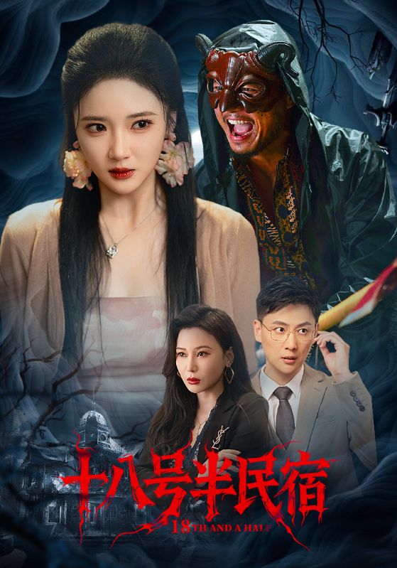 十八号半民宿封面