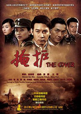 掩护封面