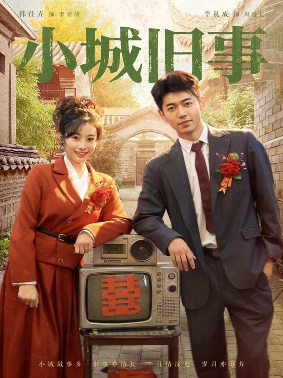 小城旧事封面