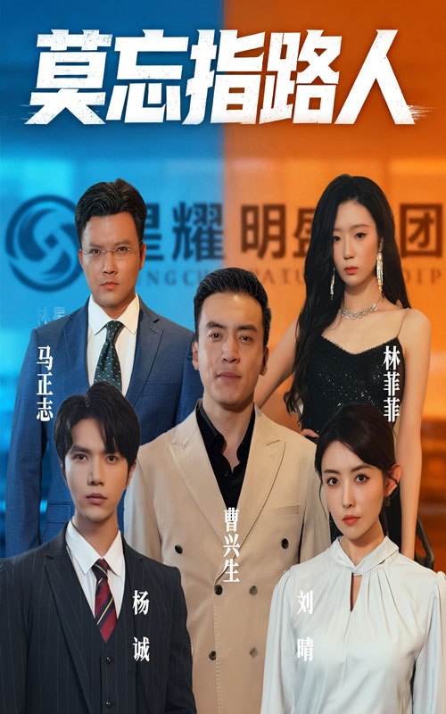 莫忘指路人封面