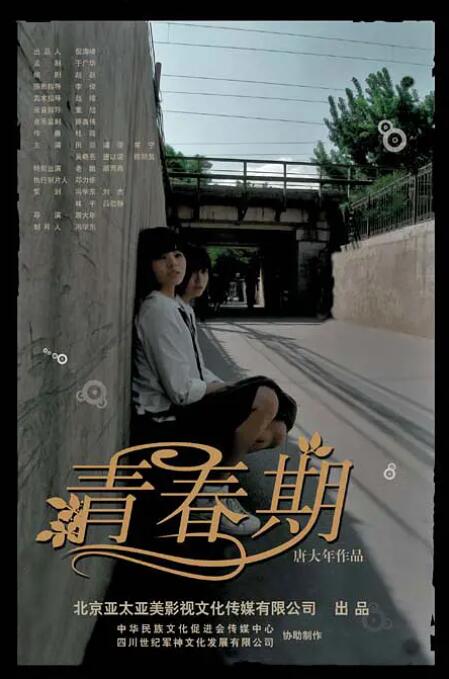 青春期封面