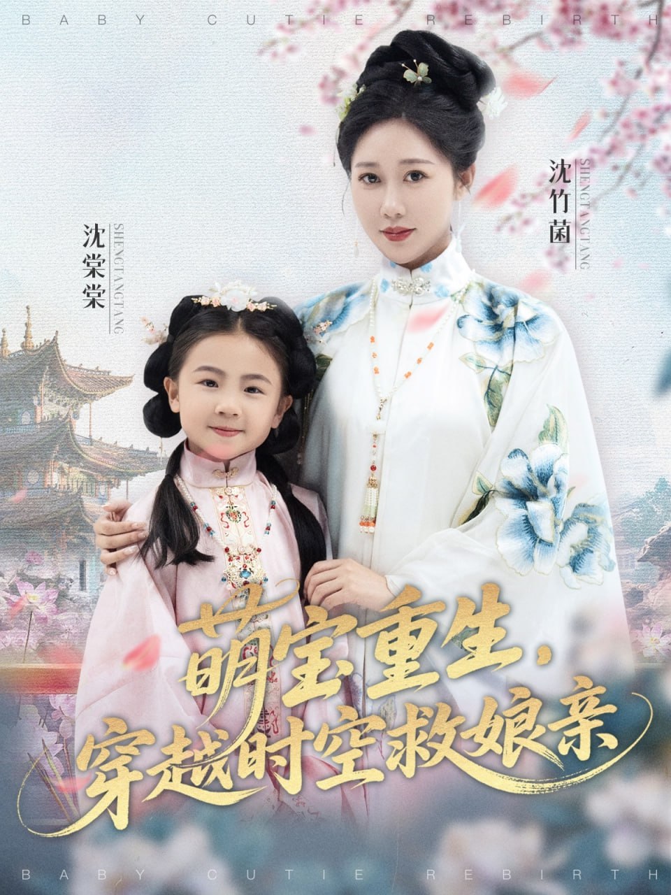 萌宝重生穿越时空救娘亲封面