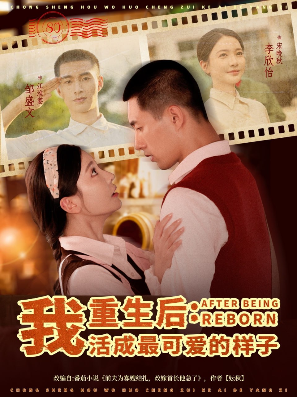 重生后我活成最可爱的样子封面