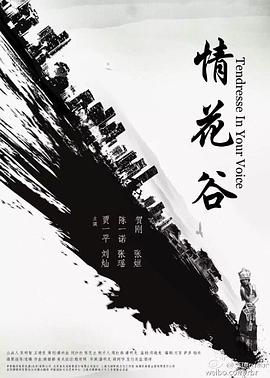 情花谷封面