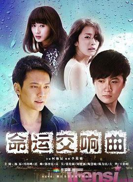 命运交响曲封面