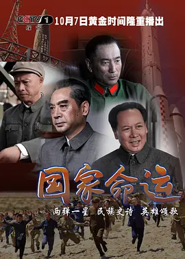 国家命运封面