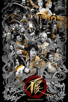 画江湖之不良人网剧版 第二季封面
