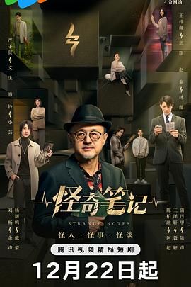 怪奇笔记封面