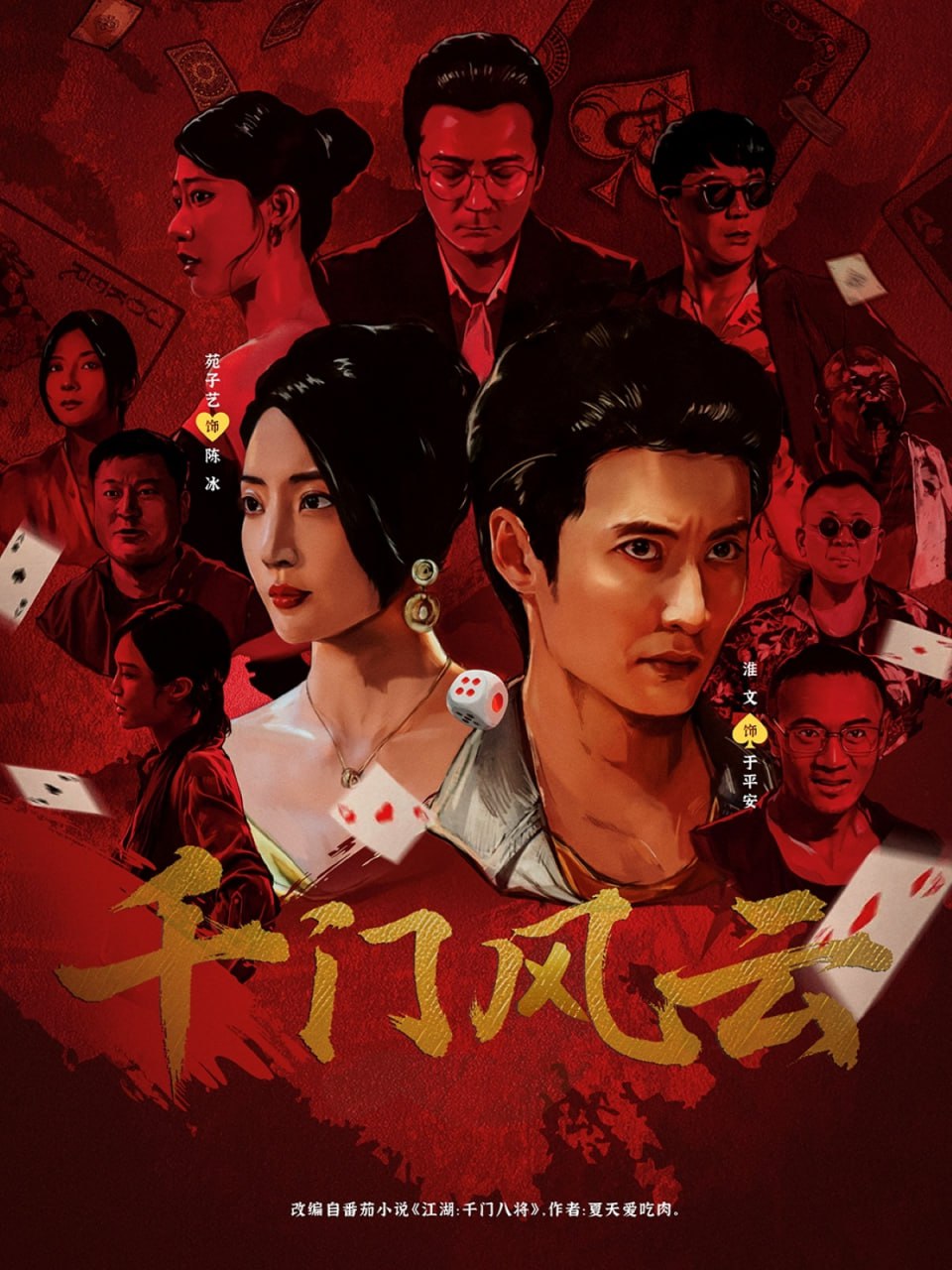 千门风云封面