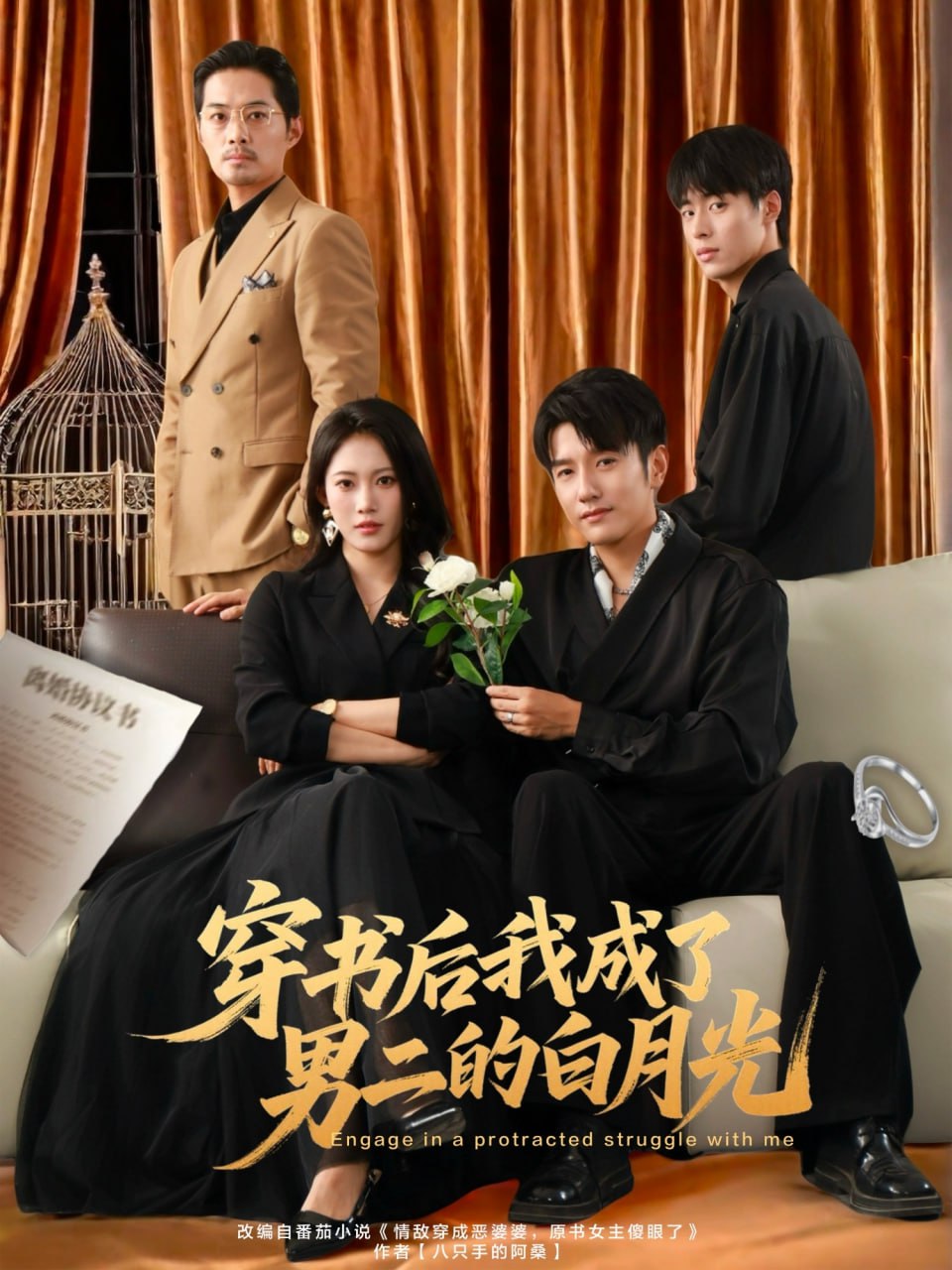 穿书后我成了男二的白月光封面
