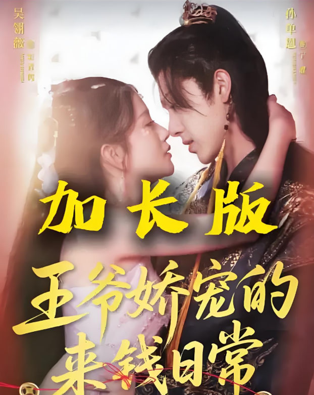 王爷娇宠的来钱日常封面