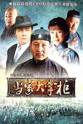 当家大掌柜封面