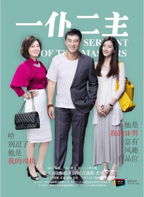一仆二主封面
