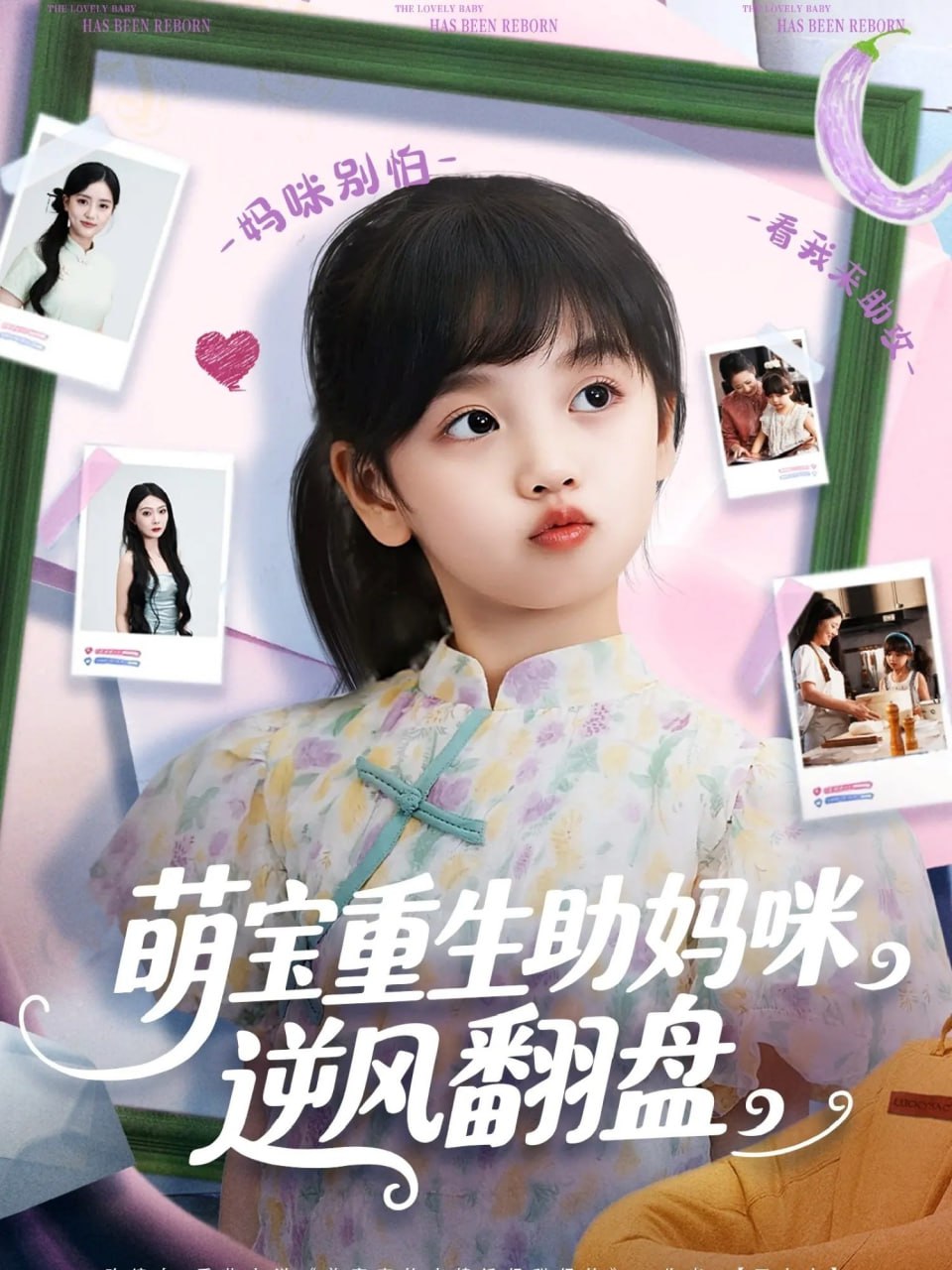 萌宝重生助妈咪逆风翻盘封面