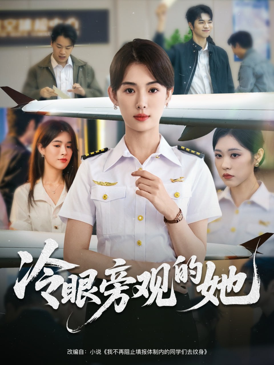 冷眼旁观的她封面