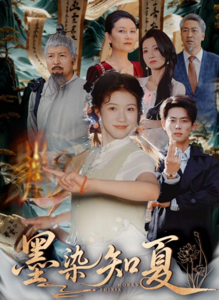 墨染知夏封面