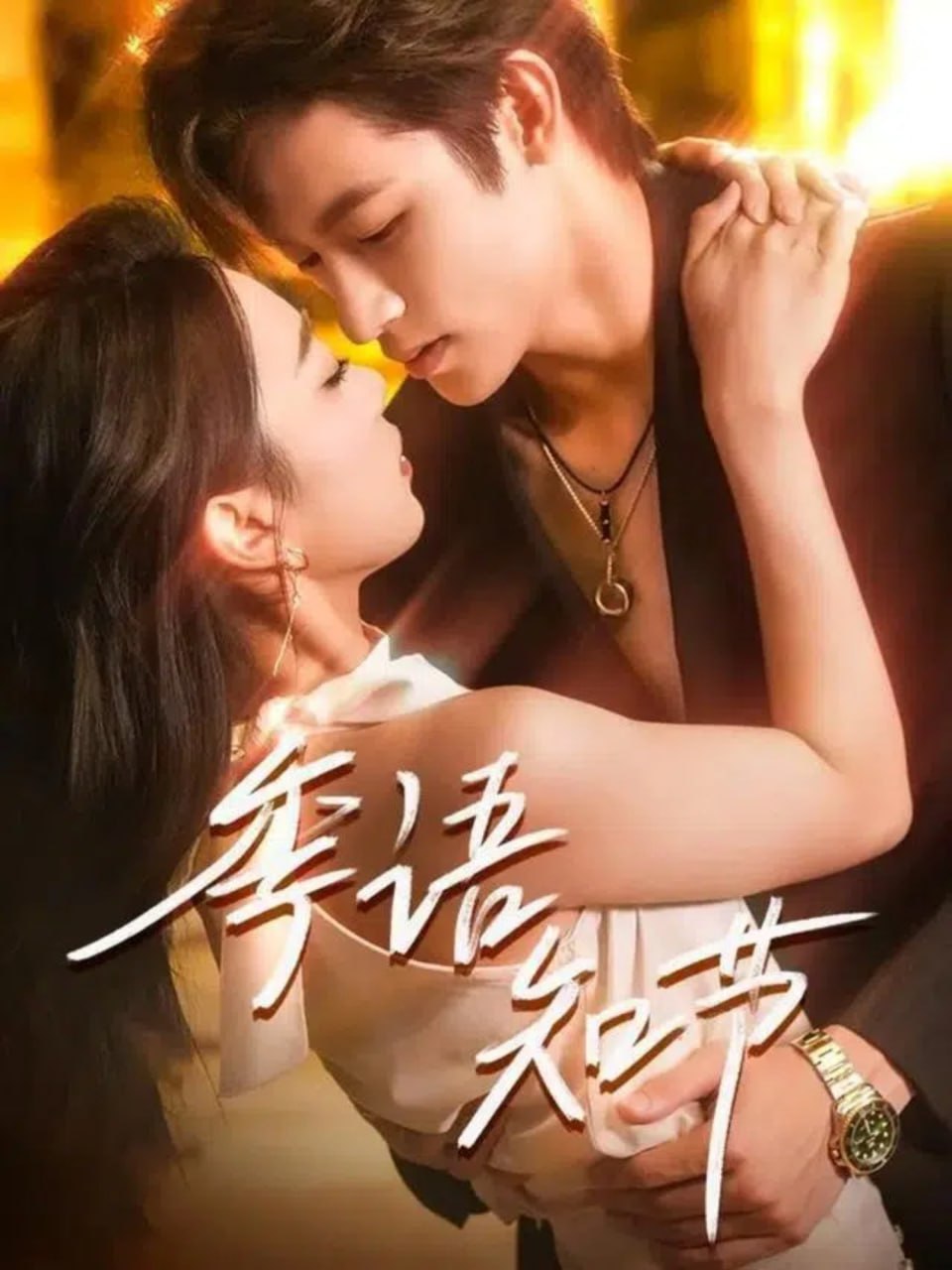 季语知节封面