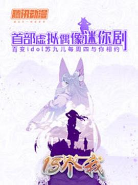 15个我封面