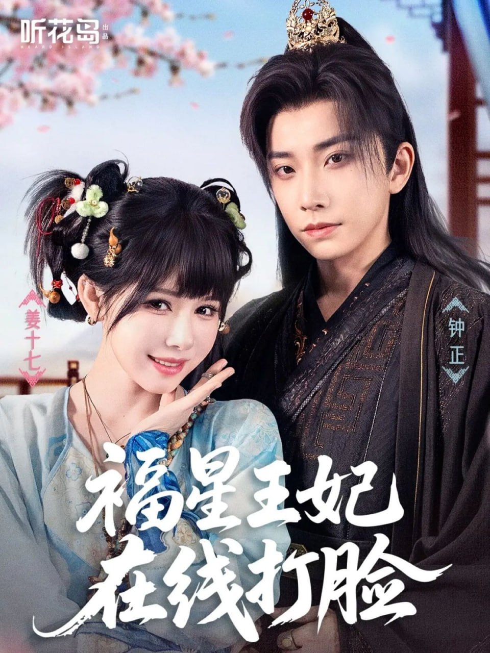 福星王妃在线打脸封面