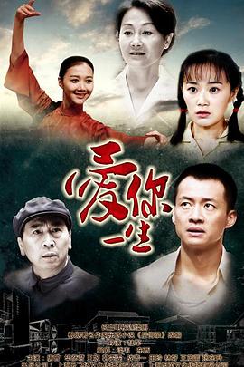爱你一生封面