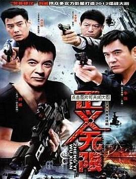 正义无限封面