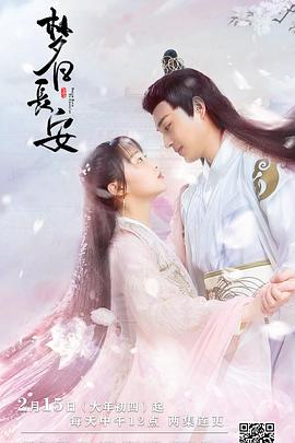 梦回长安封面