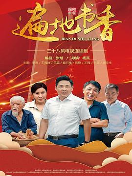遍地书香封面