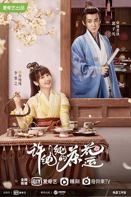 许纯纯的茶花运封面