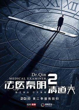法医秦明2清道夫封面