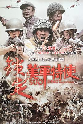 锁定美军特使封面