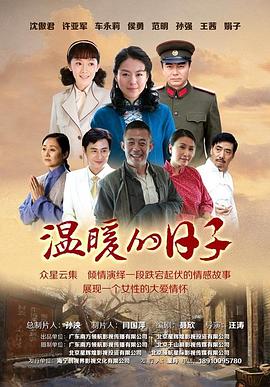 温暖的日子封面