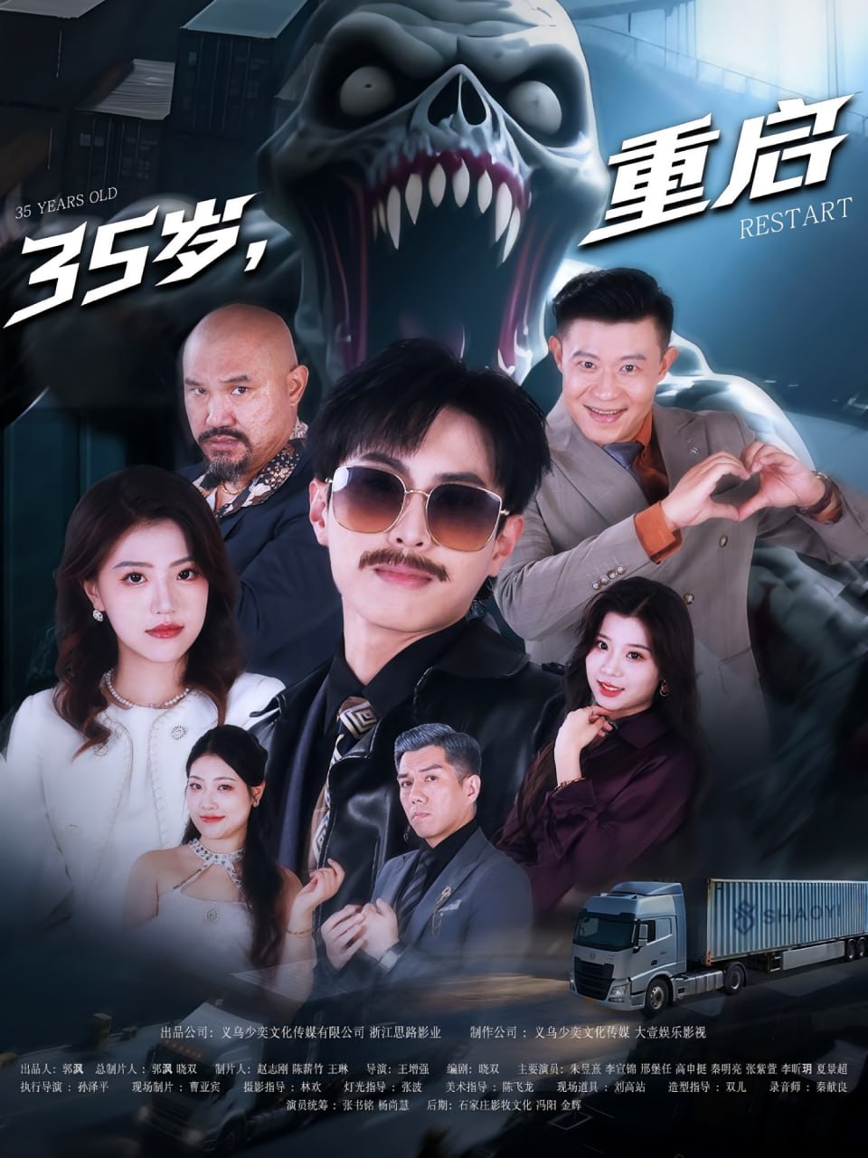 35岁重启封面