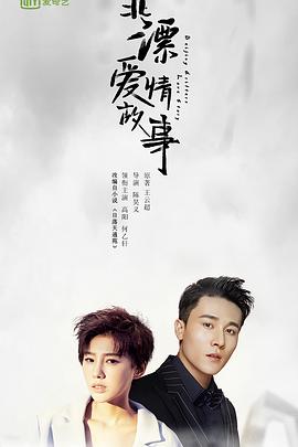 北漂爱情故事封面