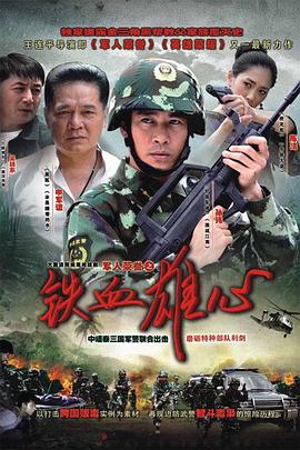 铁血雄心封面