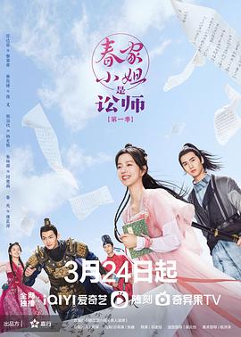 春家小姐是讼师封面