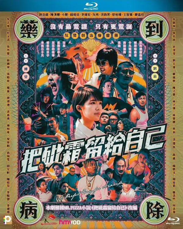 把砒霜留给自己封面