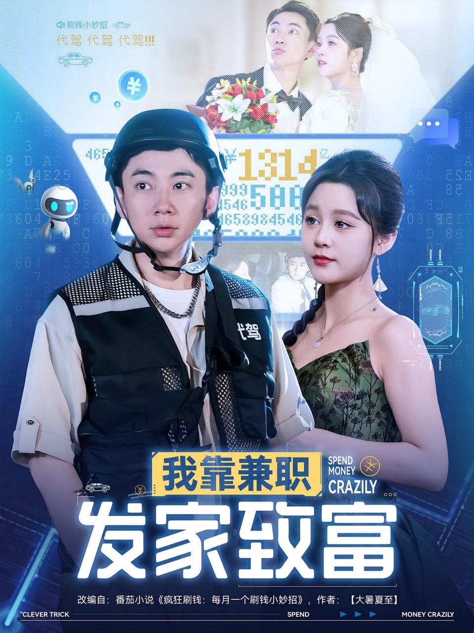 我靠兼职发家致富封面